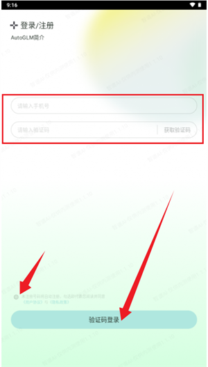 AutoGLM安卓版