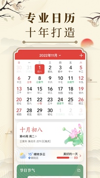 中华万年历日历