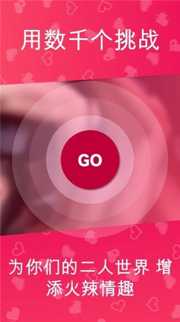 couplegame官方正版截图1