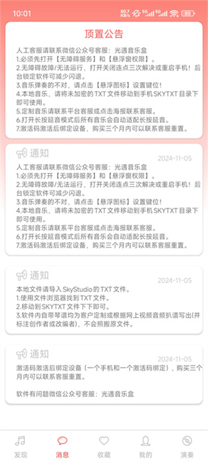 光遇音乐盒自动弹琴截图3