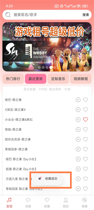 光遇音乐盒自动弹琴