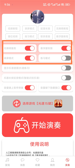 光遇音乐盒自动弹琴