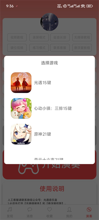 光遇音乐盒自动弹琴