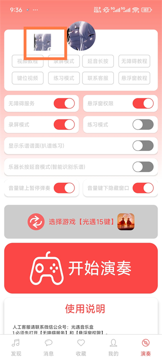 光遇音乐盒自动弹琴