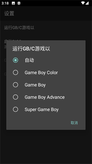 MyOldBoy中文版截图4