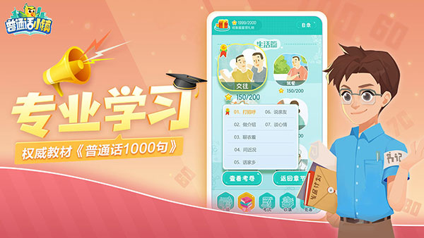 普通话小镇截图4