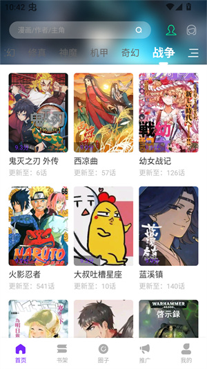 漫引力漫画截图2