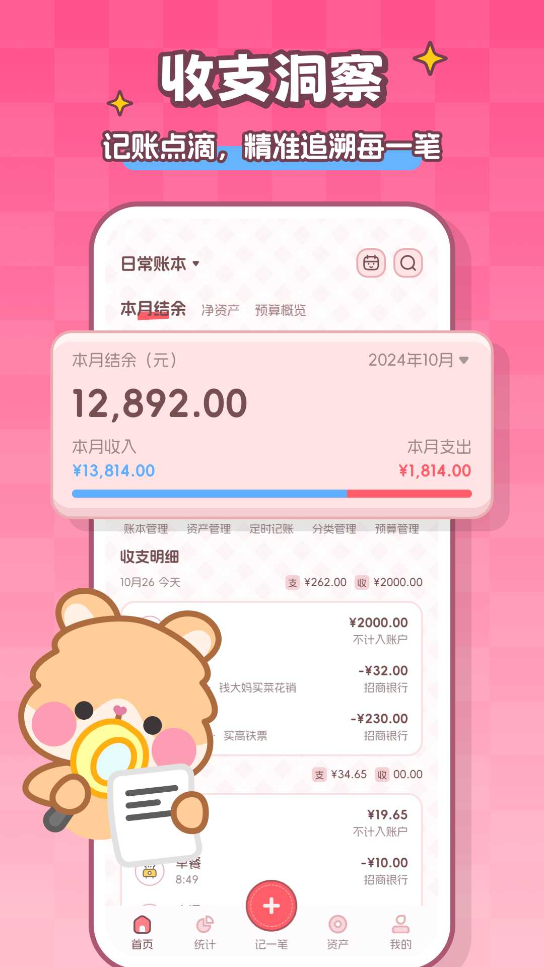 记账本Book自动记账截图1