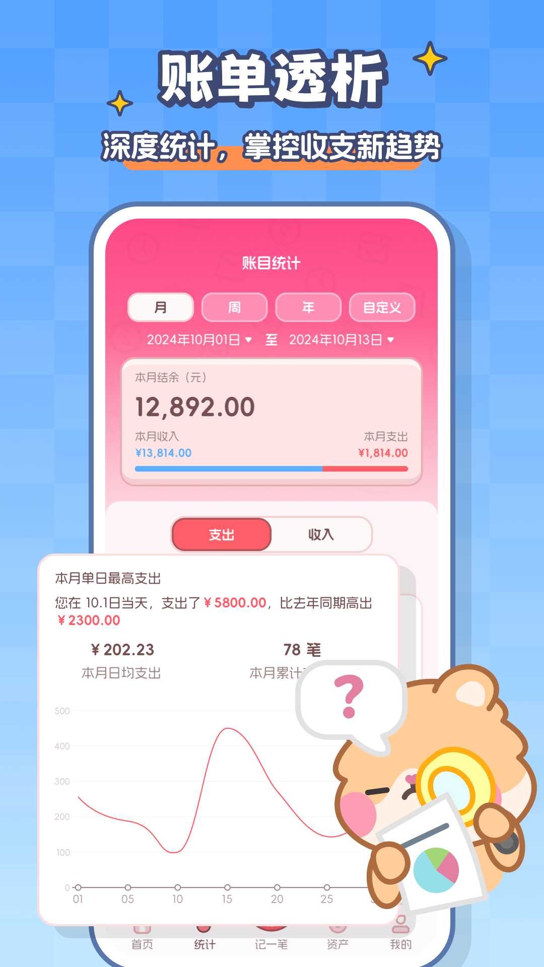 记账本Book自动记账截图2