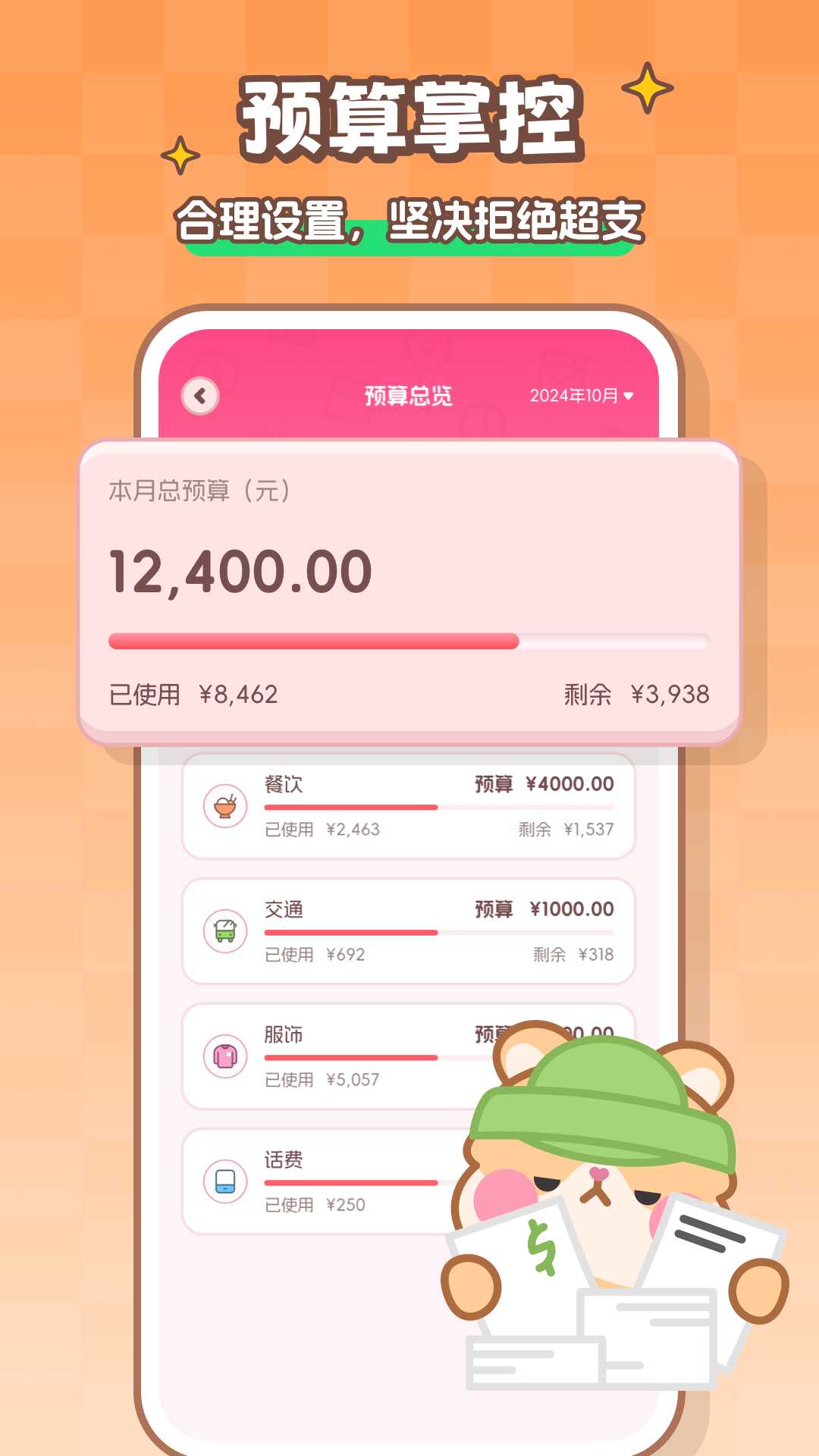 记账本Book自动记账截图3