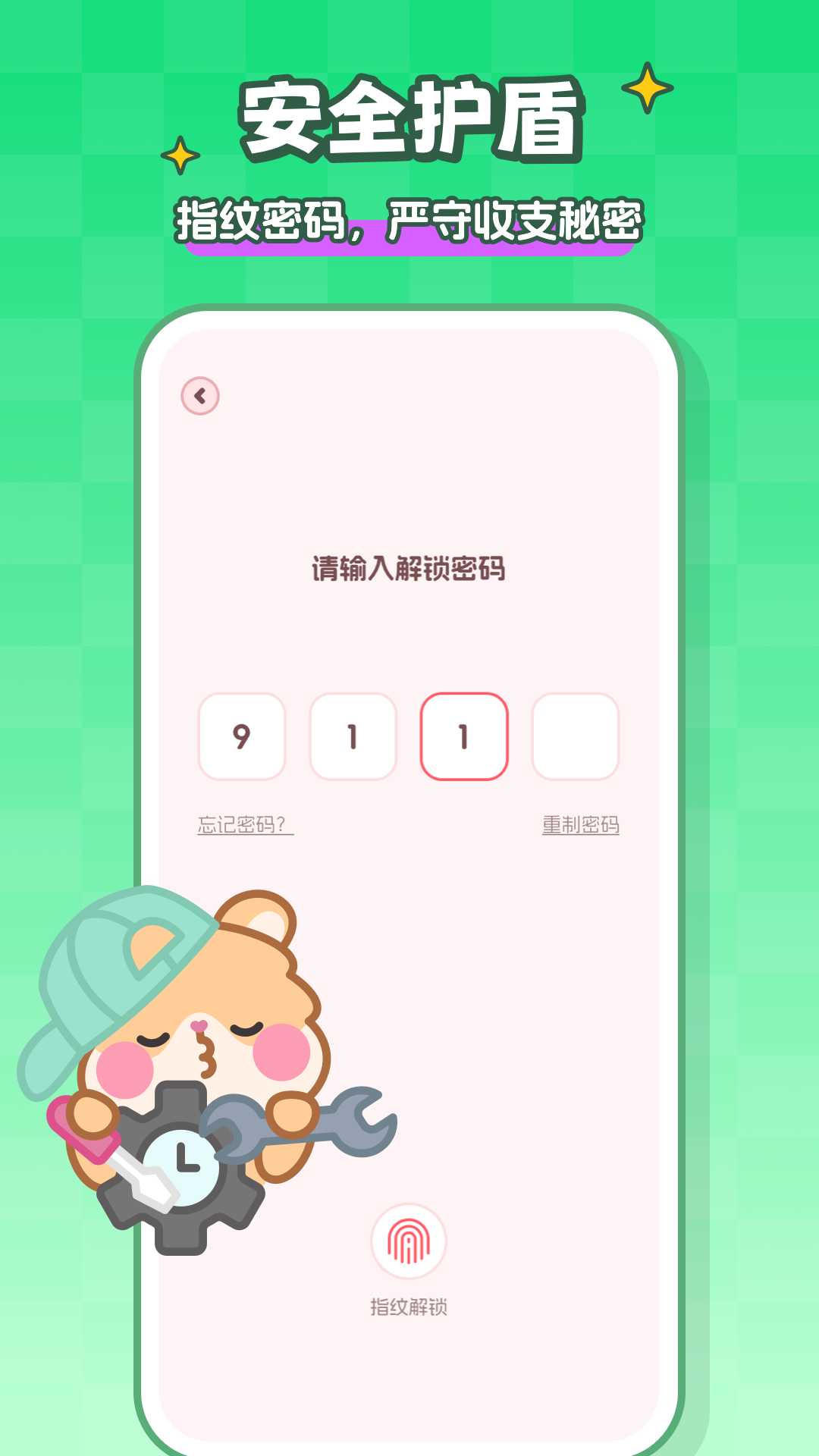 记账本Book自动记账截图4