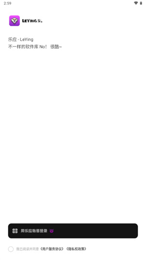 乐应软件库截图1