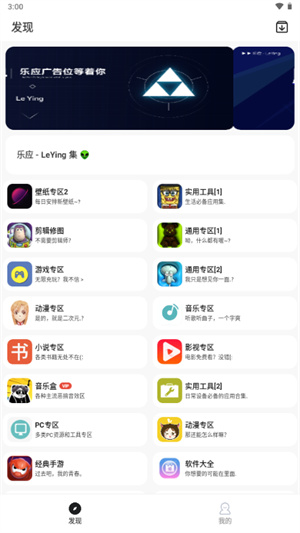 乐应软件库截图2