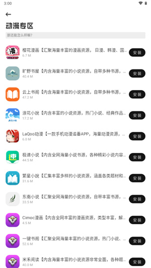 乐应软件库截图4