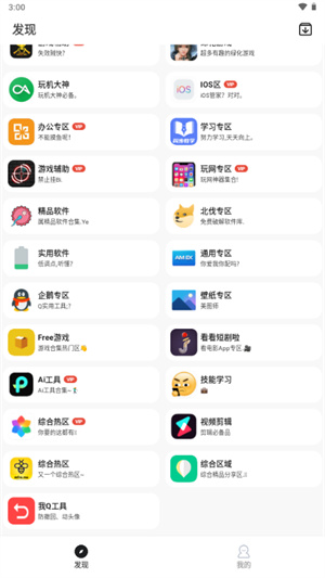 乐应软件库截图3
