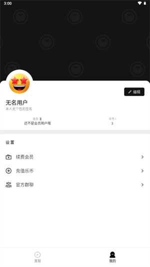 乐应软件库截图5