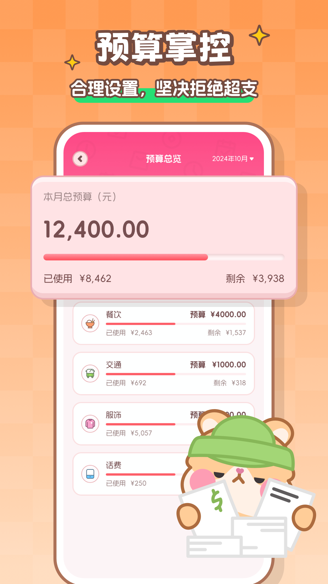 记账本Book自动记账