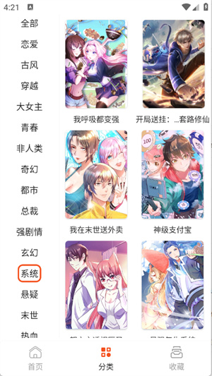 SK漫画大全截图1