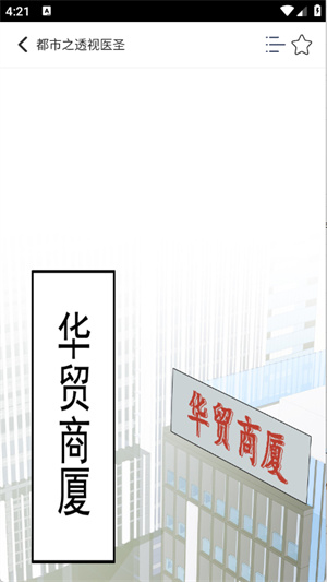 SK漫画大全截图4