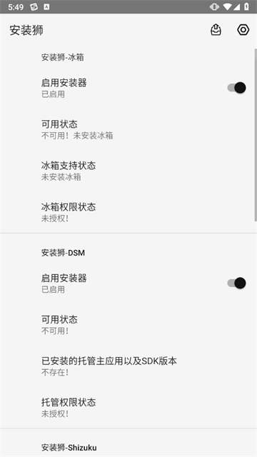 安装狮正版截图4