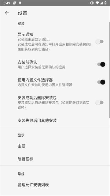 安装狮正版截图3