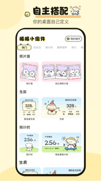 喵喵小组件截图2