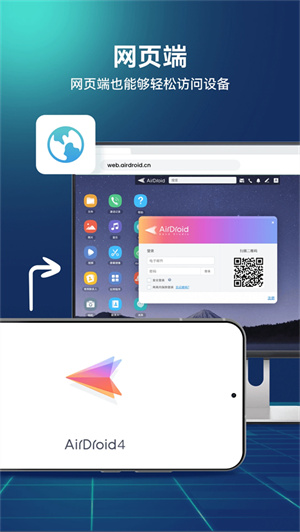 AirDroid安卓版截图4