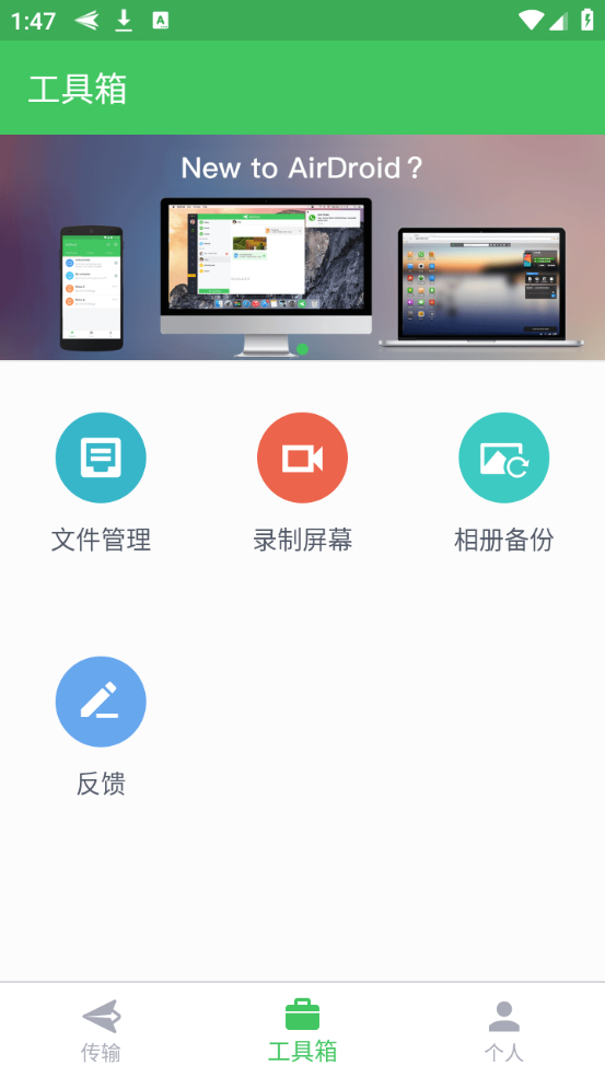 AirDroid安卓版
