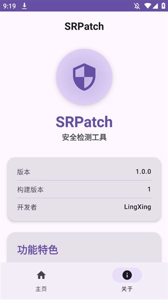SRPatch安卓apk去签截图1