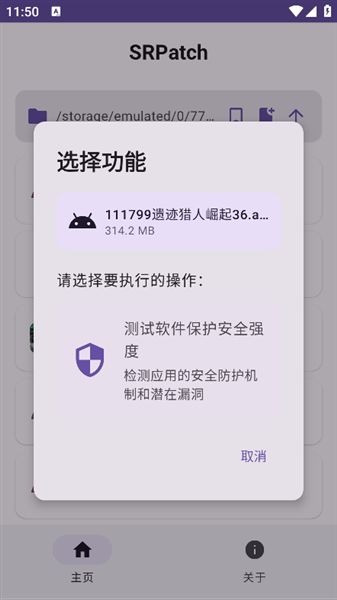 SRPatch安卓apk去签截图3