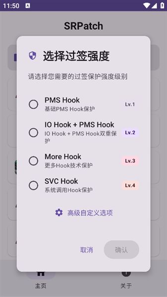 SRPatch安卓apk去签截图4