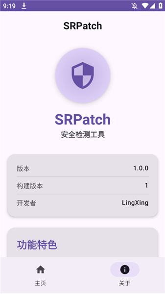 SRPatch安卓apk去签