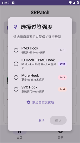 SRPatch安卓apk去签