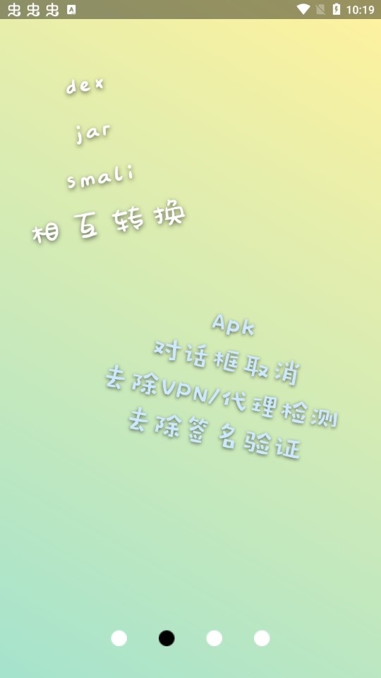 np去除签名工具截图3