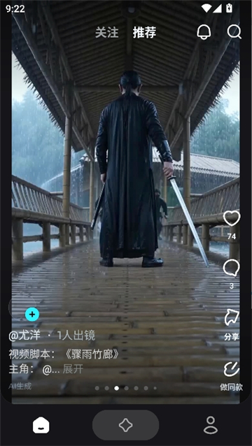 seedance2.0手机版截图3