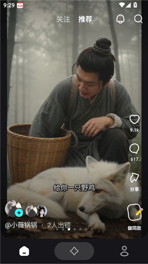 seedance2.0手机版