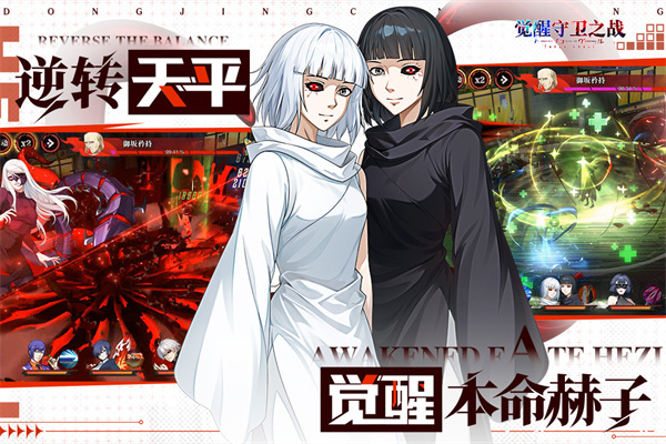 觉醒守卫之战截图4