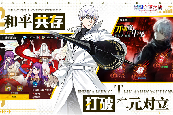 觉醒守卫之战截图3