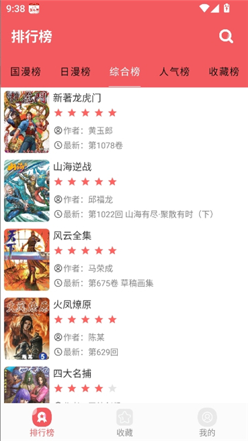 火漫社官方正版截图3