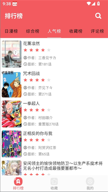 火漫社官方正版截图4