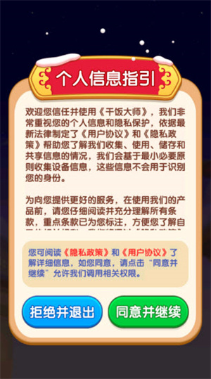 干饭大师官方正版截图1