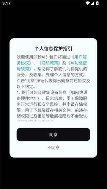 字节跳动seedance2.0截图1