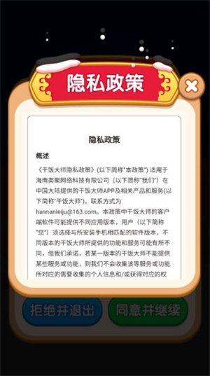干饭大师官方正版