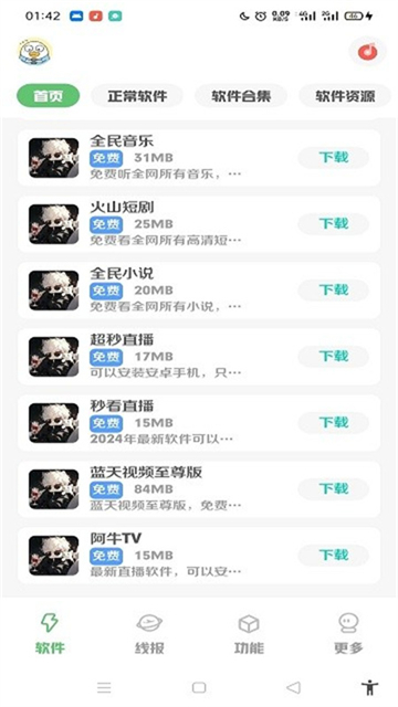 星辰软件库apk截图3