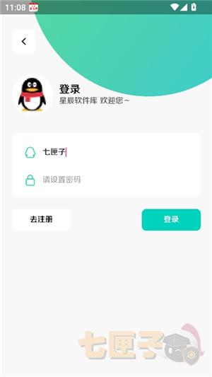 星辰软件库apk