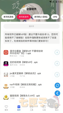 星辰软件库apk