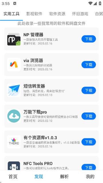 有个资源库app截图3