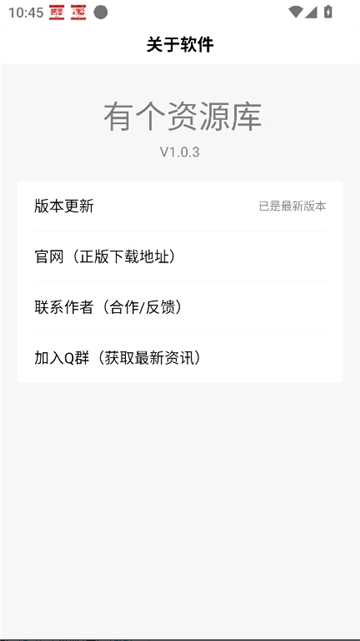 有个资源库app截图6