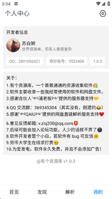 有个资源库app截图5