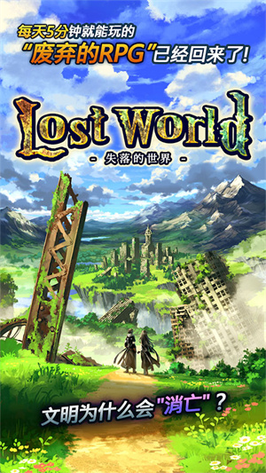 失落的世界截图1